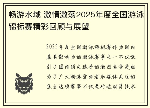 畅游水域 激情激荡2025年度全国游泳锦标赛精彩回顾与展望